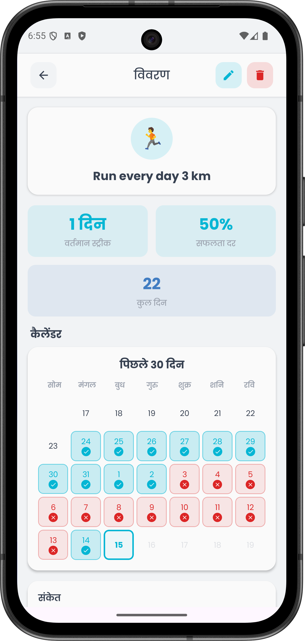 Clarity ऐप — आदत विवरण स्ट्रीक काउंटर, सफलता दर और कैलेंडर के साथ